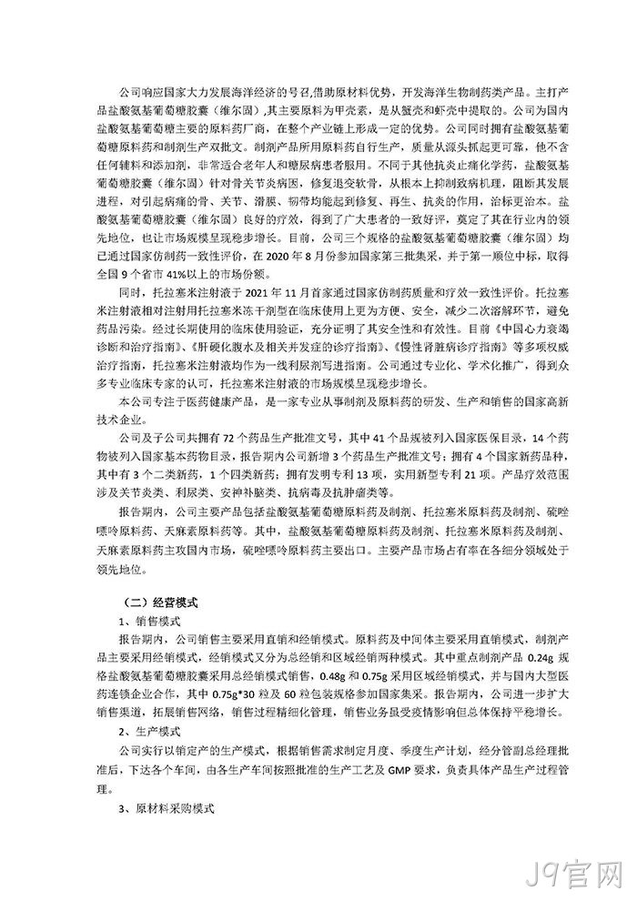 J9官网2021年年度报告◢摘要_页面_3
