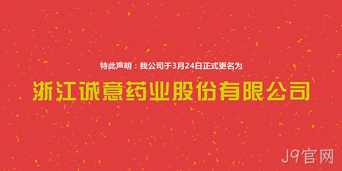J9官网❉正式更名