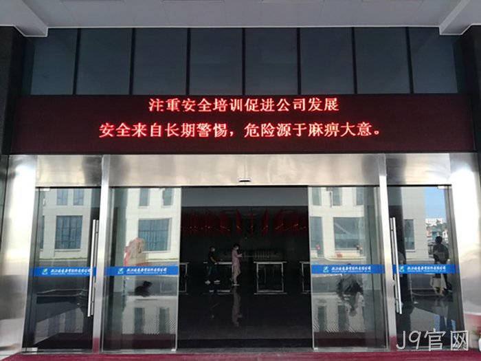 J9官网 J9官网