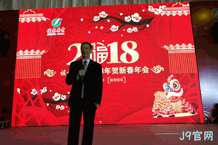 2018贺新春年■会纪实 2018贺新春年▣会纪实