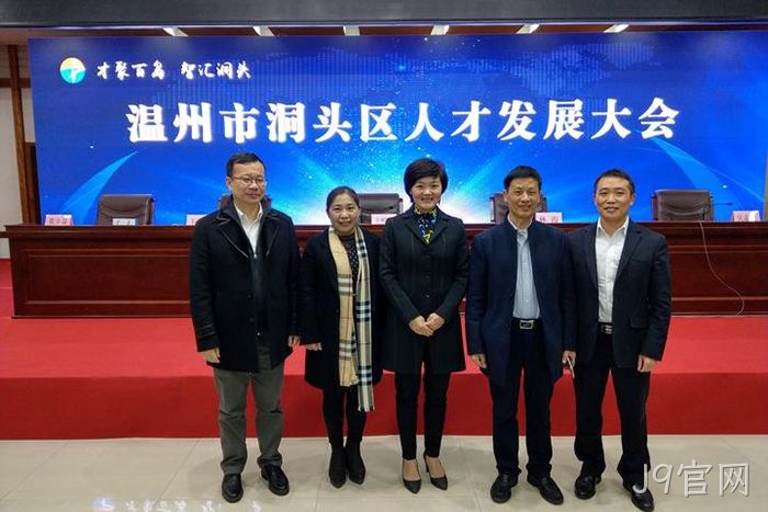 J9官网⊕股份有限‣公司董事◆长颜贻意(右二)与区领导▾在一起 J9官网◣股份有限■公司董事◆长颜贻意(右二)与区领导✩在一起